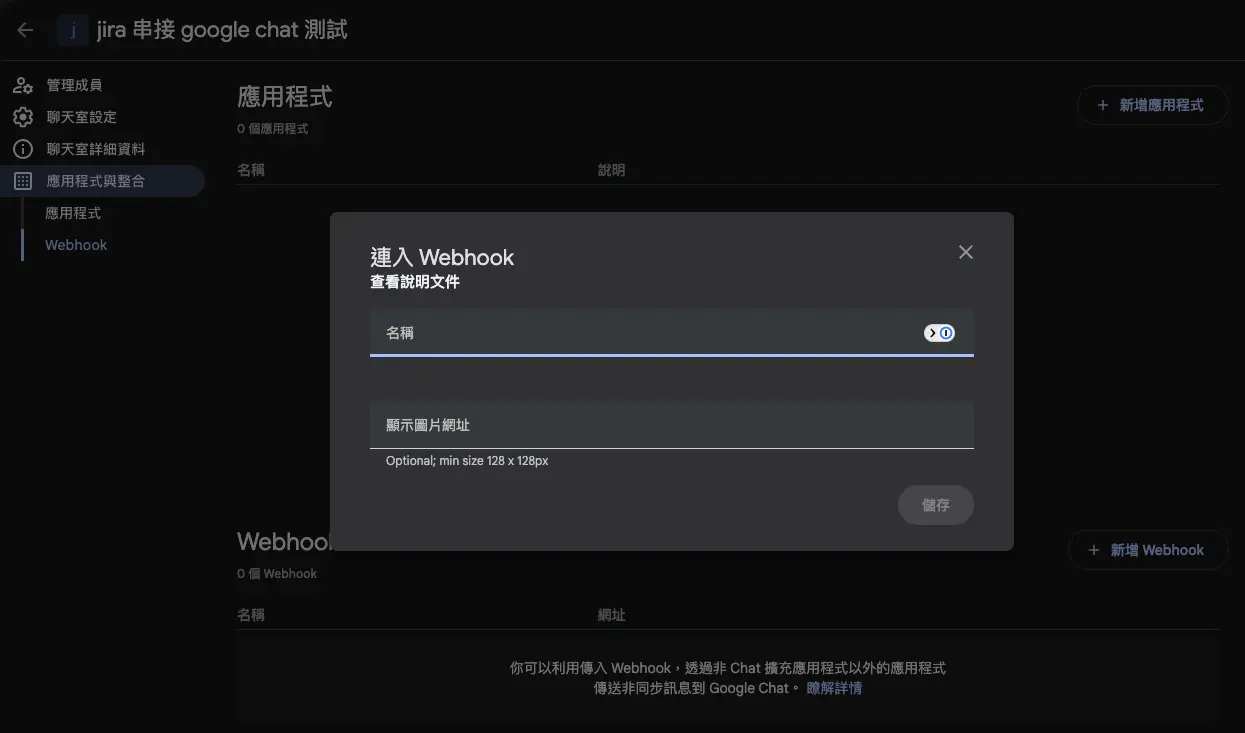 建立 Webhook