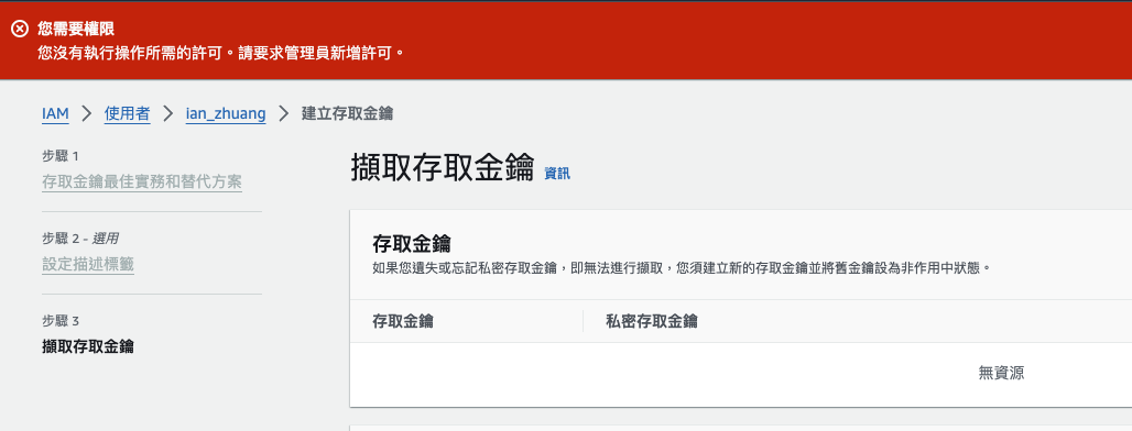 沒有權限會噴錯