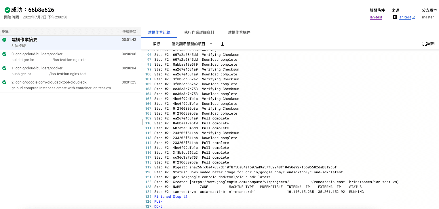 Cloud Build 的觸發條件