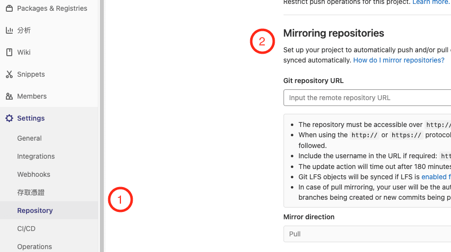 GitLab Mirror 設定鏡像