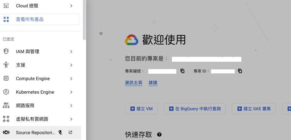 開啟 Source Repositories