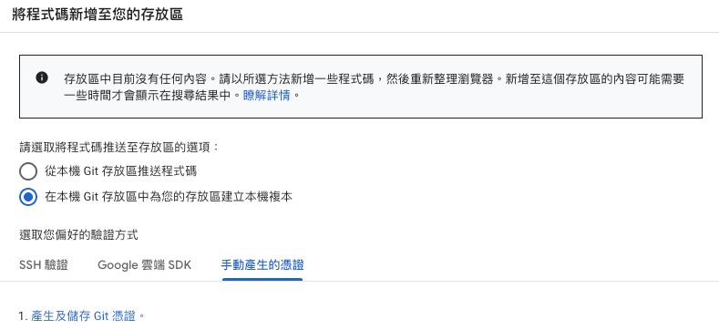 產生及儲存 Git 憑證