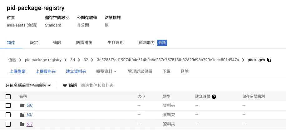 查看已遷移到 Google Cloud Storage 的 Package