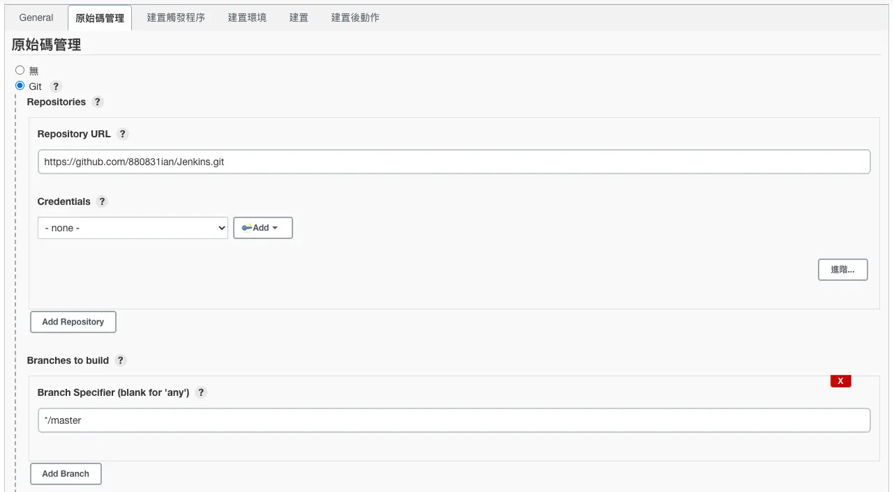 設定 Repository URL