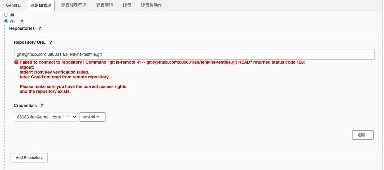 SSH 尚未設定錯誤訊息