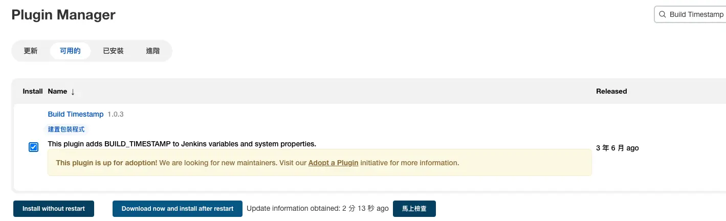 安裝 Build Timestamp