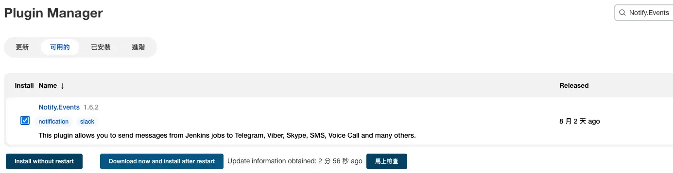 安裝 Notify.Events