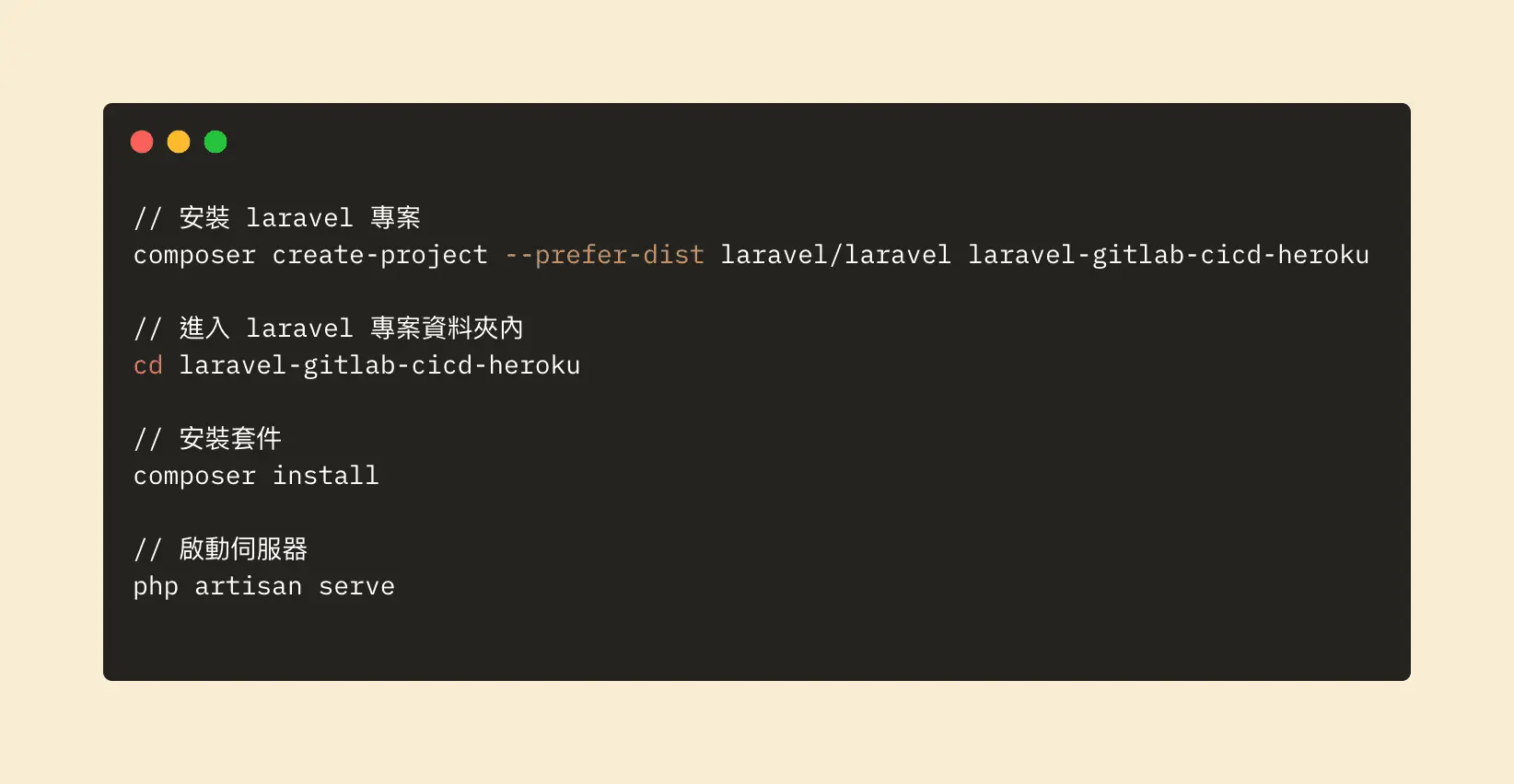 新建一個 Laravel 新專案