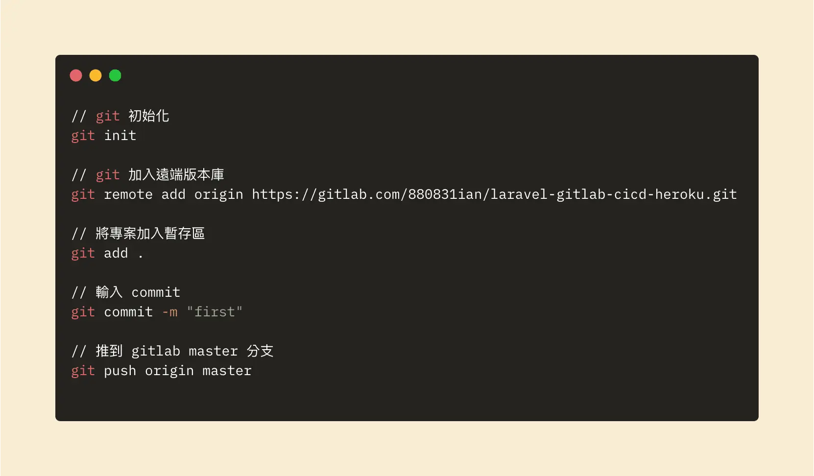 將 Laravel 專案推到 GitLab 上