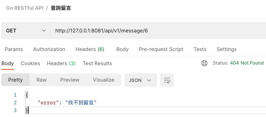 查詢{id}留言 失敗