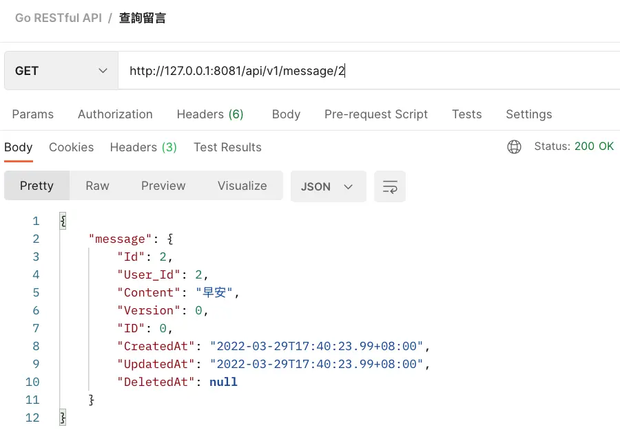 查詢{id}留言 成功