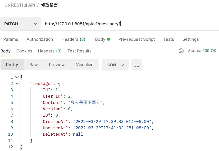 修改 {id}留言 成功