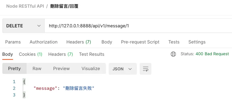 刪除 {id}留言 失敗