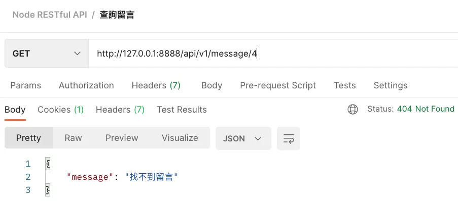 查詢{id}留言 失敗