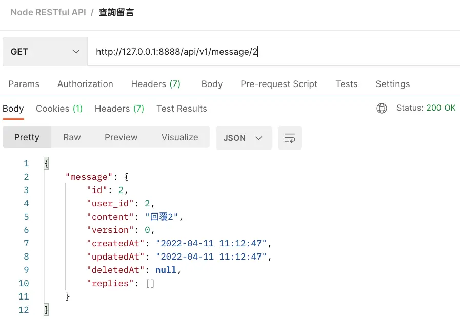 查詢{id}留言 成功