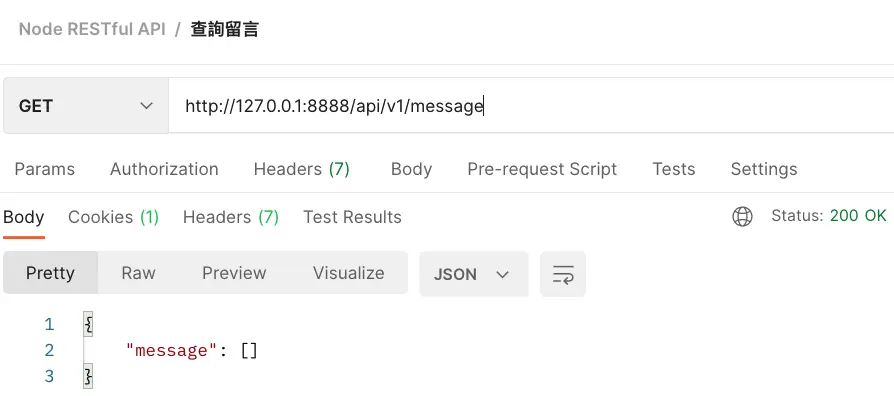 查詢留言 成功(無資料)