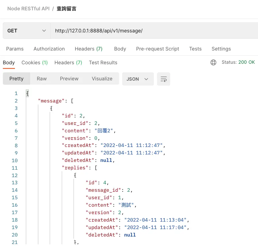 查詢留言 成功(有資料)