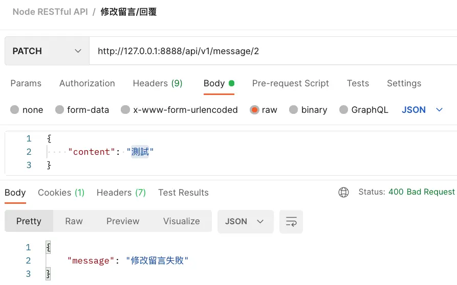 修改 {id}留言 失敗