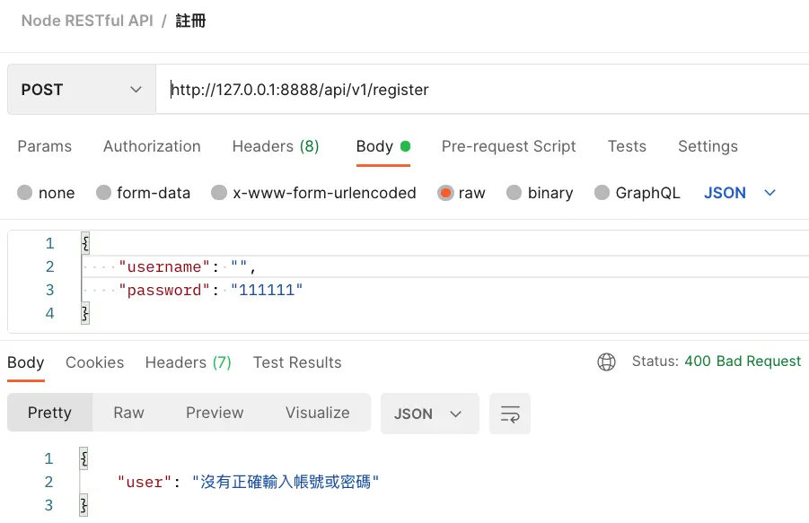 註冊 失敗(無輸入)