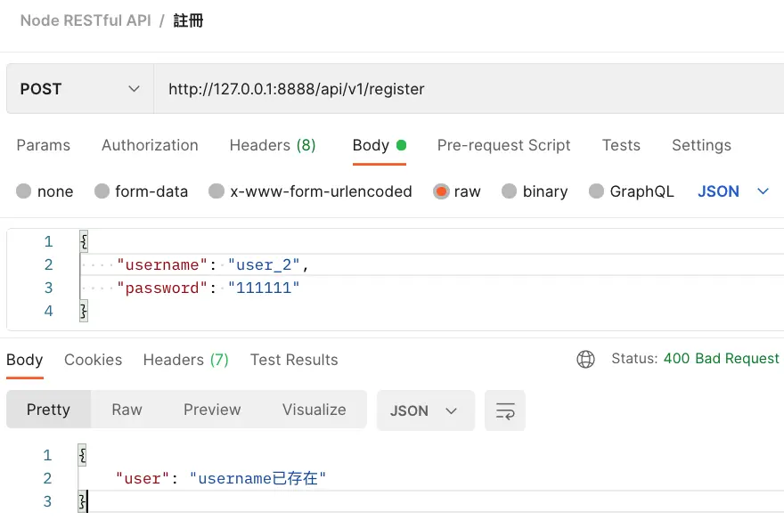 註冊 失敗(已經註冊過)
