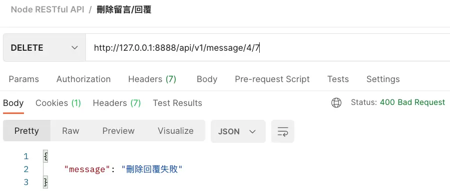 刪除 {id}回覆 失敗