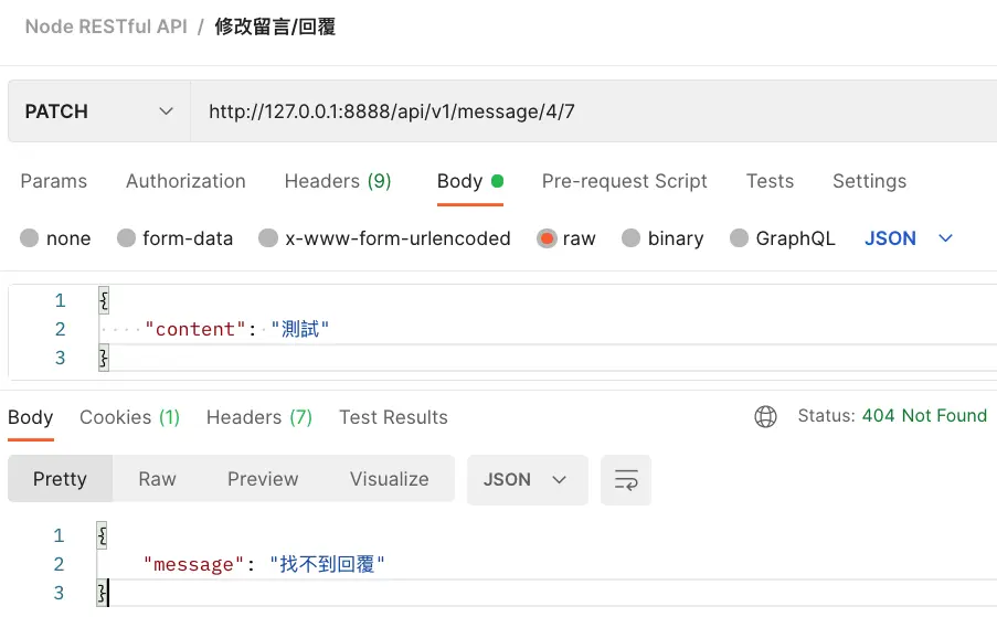 修改 {id}回覆 失敗