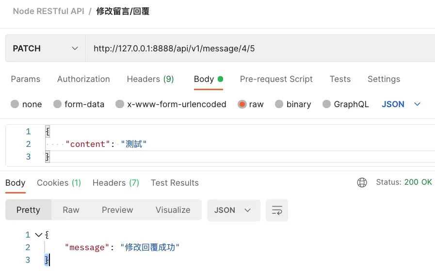 修改 {id}回覆 成功