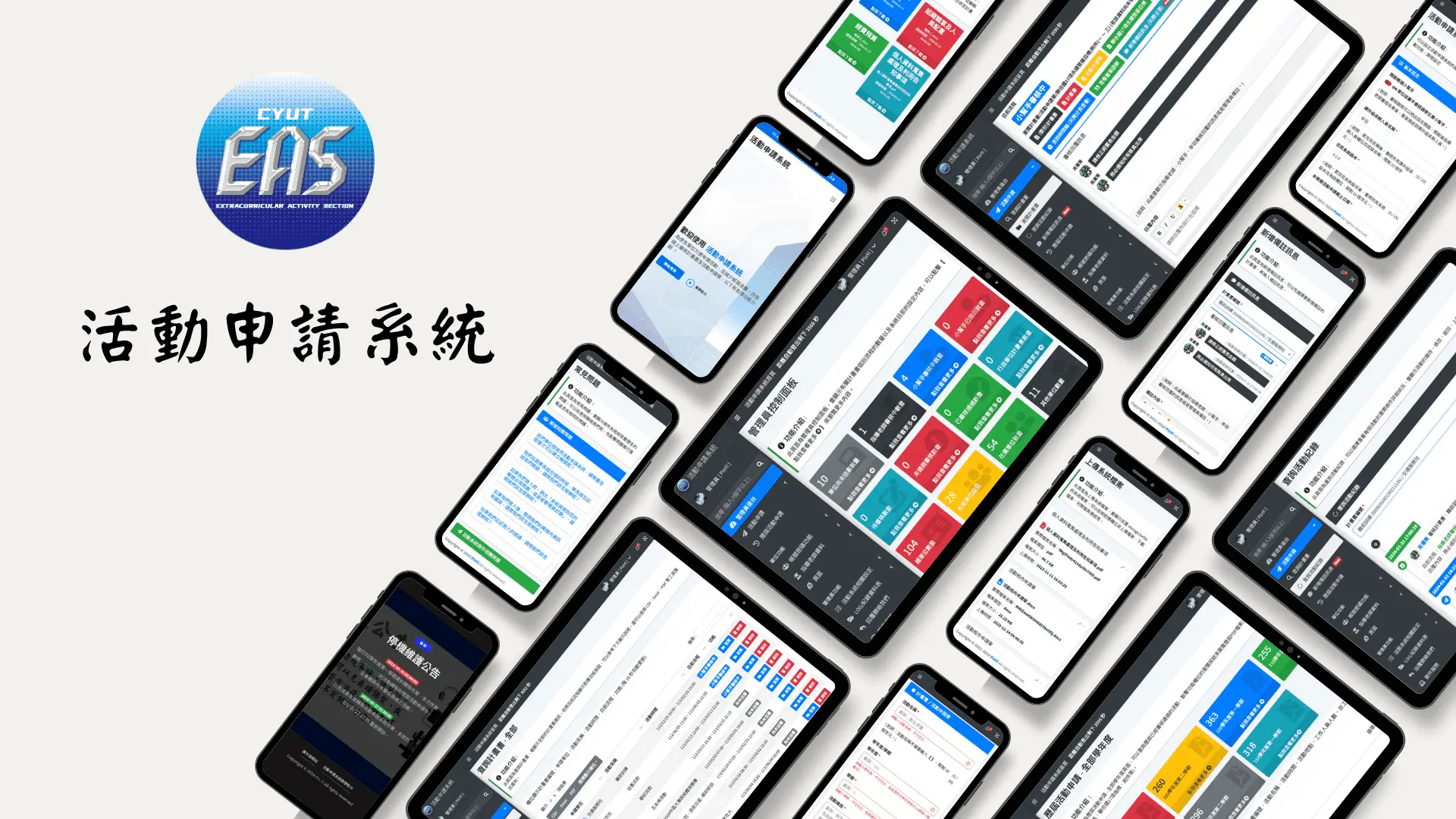 活動申請系統 (Web)