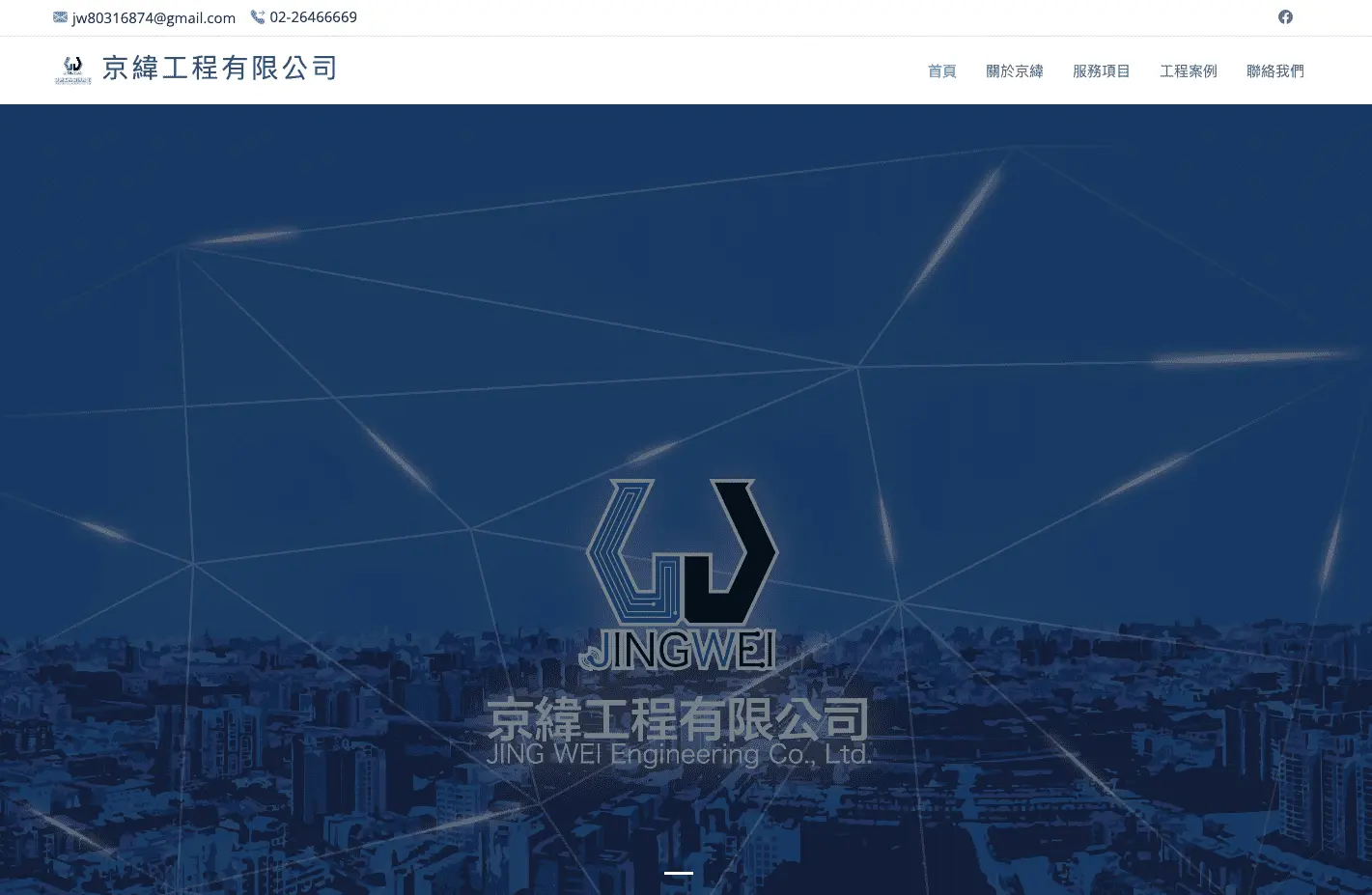 京緯工程有限公司官網 (Web)