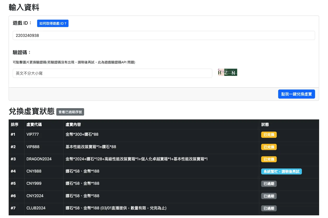 巔峰極速 兌換虛寶網站 (Web)