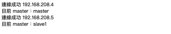 連線 master