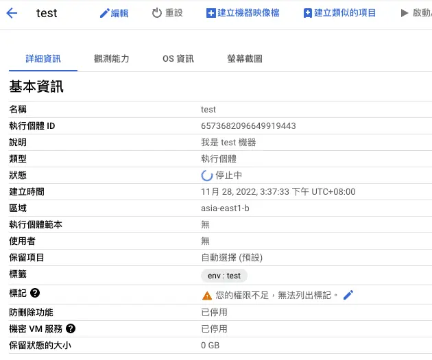 Google Compute Engine 刪除中…
