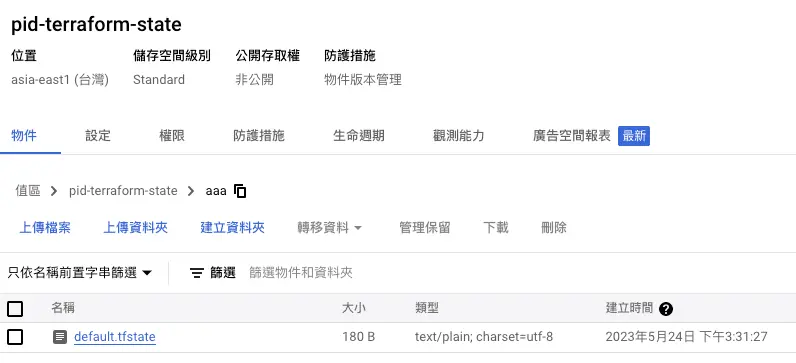 產生 defaulte.tfstate