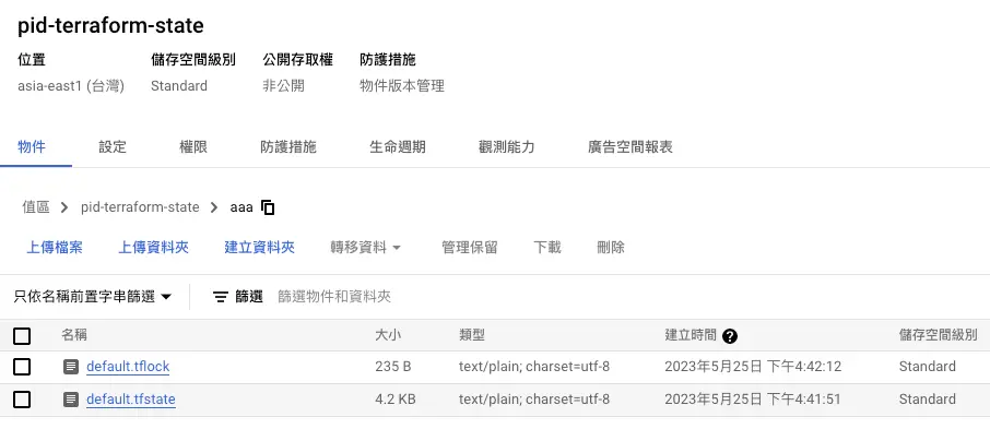 gcs Lock 會出現 .tflock 檔案